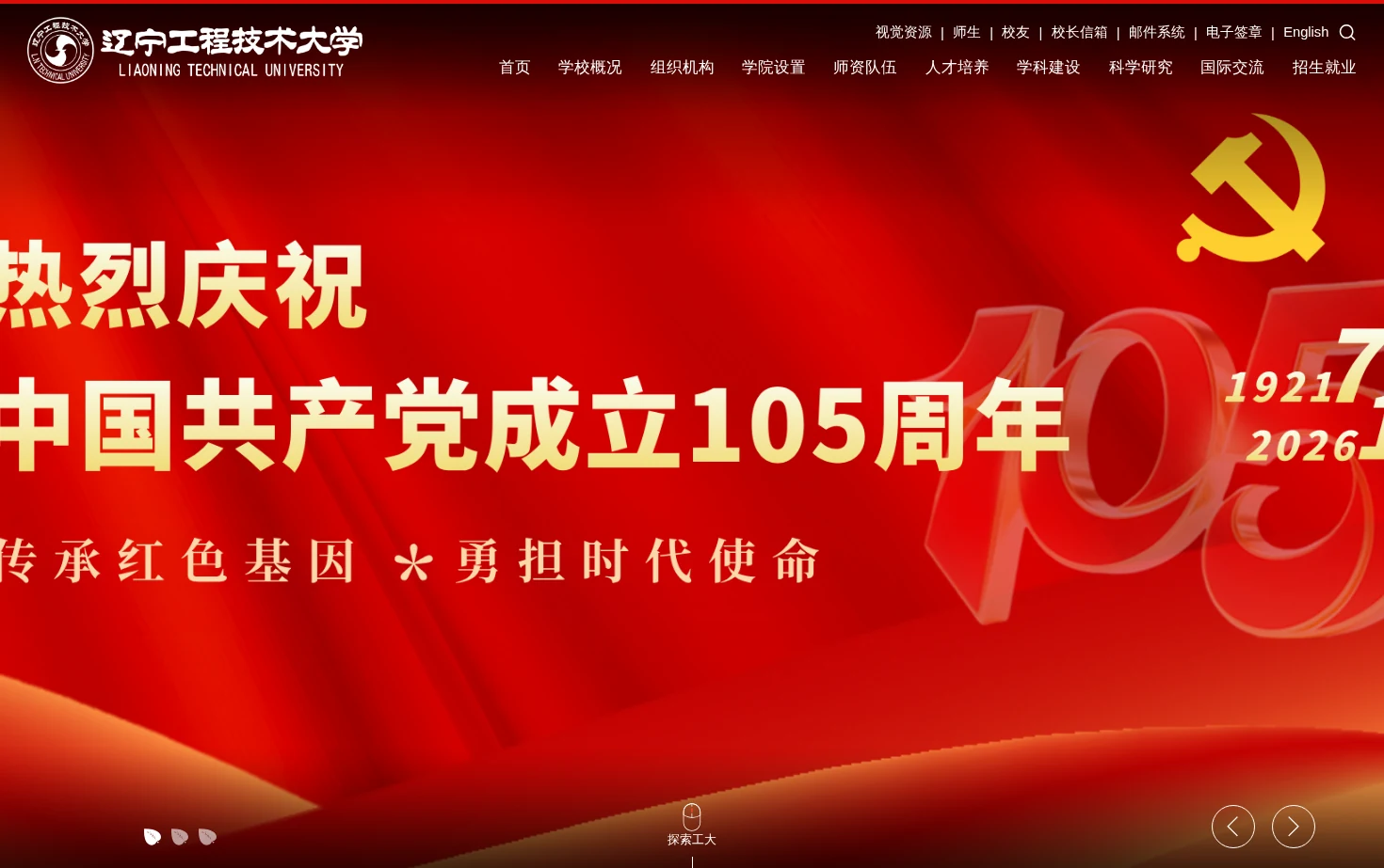 辽宁工程技术大学 页面快照